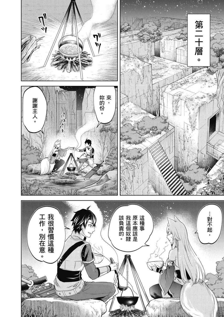 通过经验值储蓄悠闲地伤心漫游 第1卷 第135页