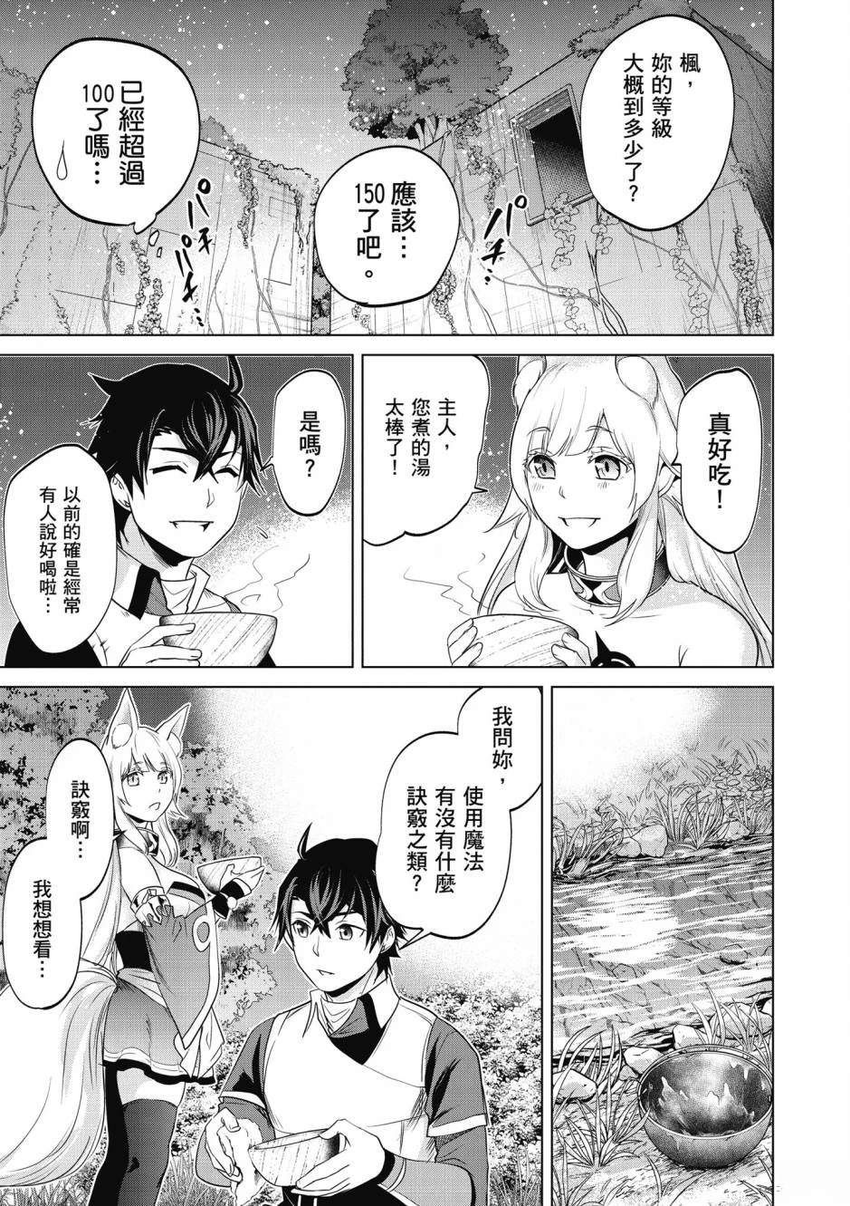 通过经验值储蓄悠闲地伤心漫游 第1卷 第136页