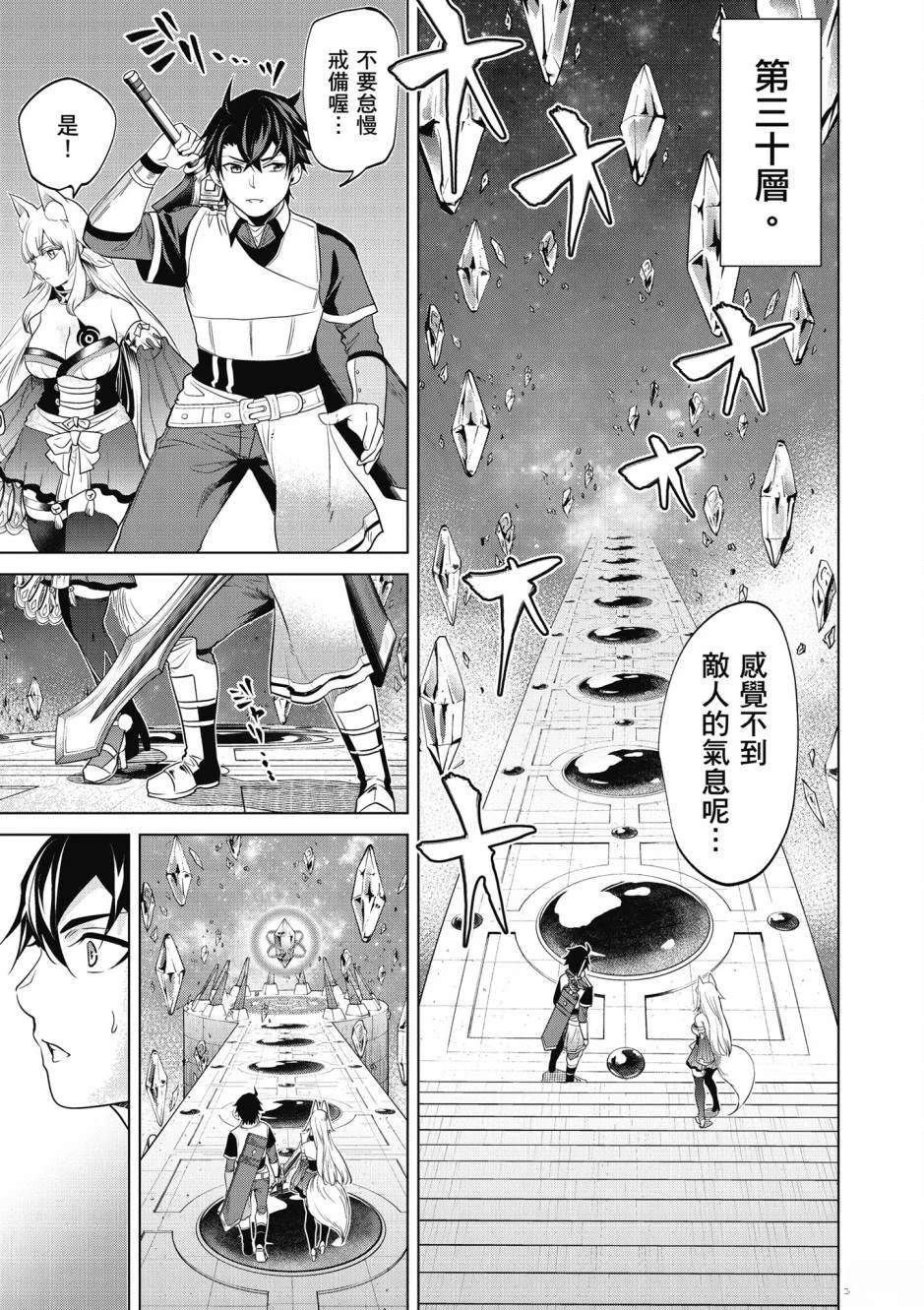 通过经验值储蓄悠闲地伤心漫游 第1卷 第142页