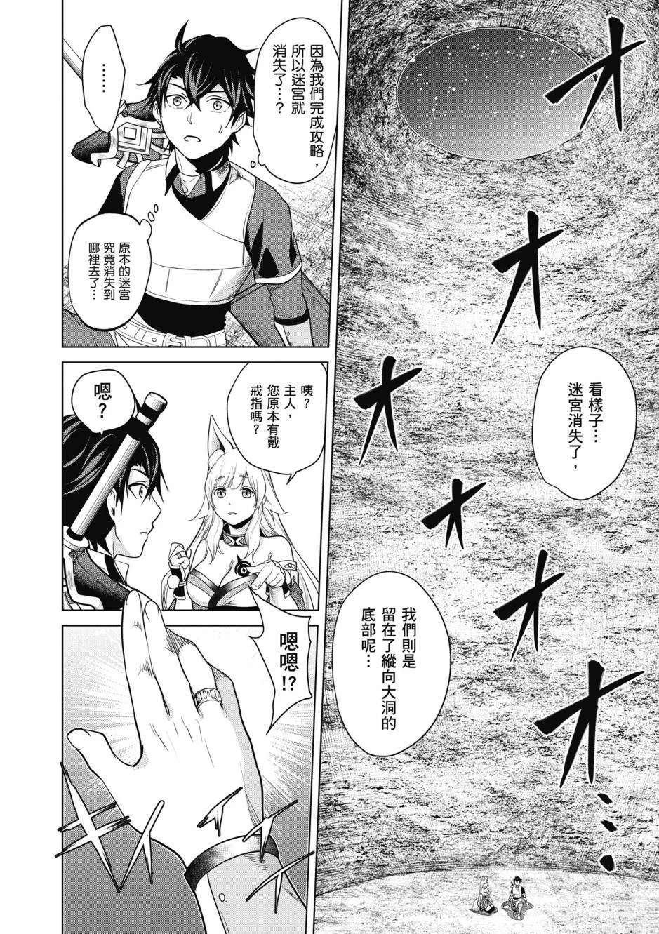 通过经验值储蓄悠闲地伤心漫游 第1卷 第147页