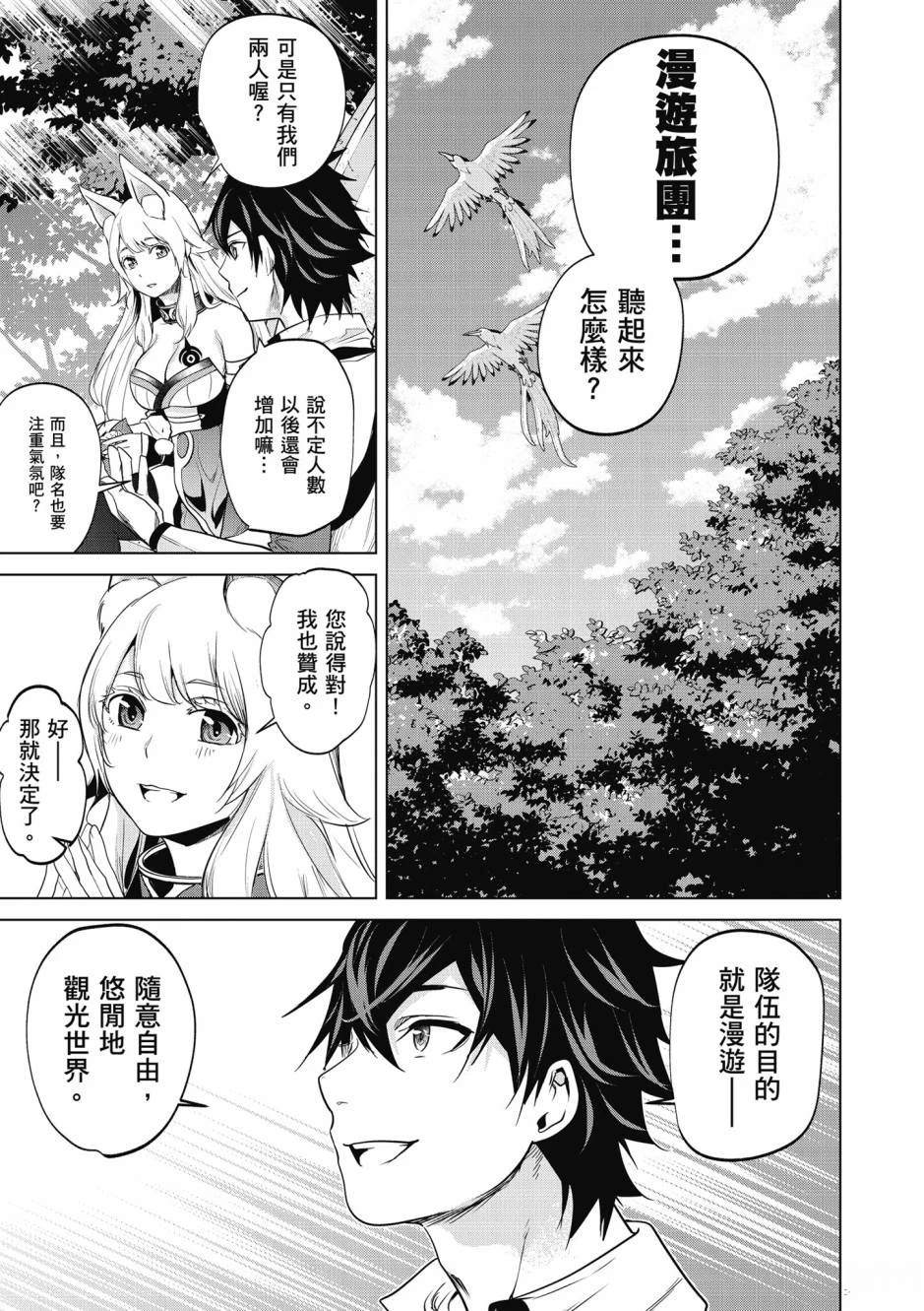 通过经验值储蓄悠闲地伤心漫游 第1卷 第156页