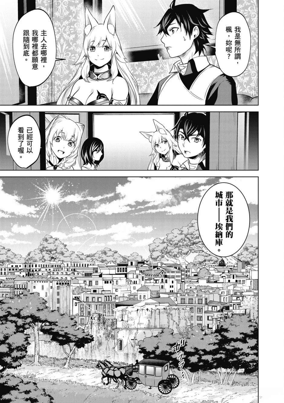 通过经验值储蓄悠闲地伤心漫游 第1卷 第166页