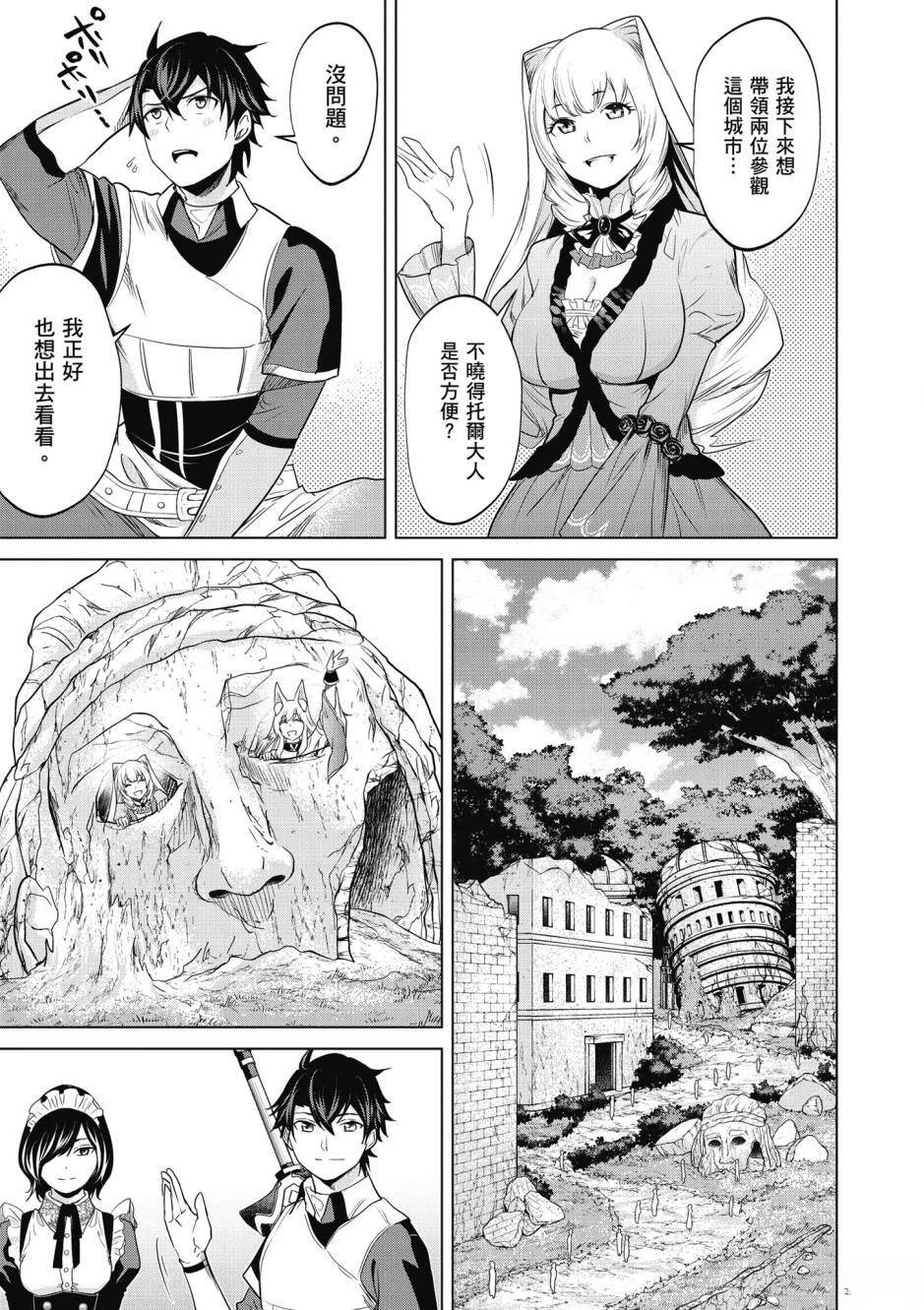 通过经验值储蓄悠闲地伤心漫游 第1卷 第170页