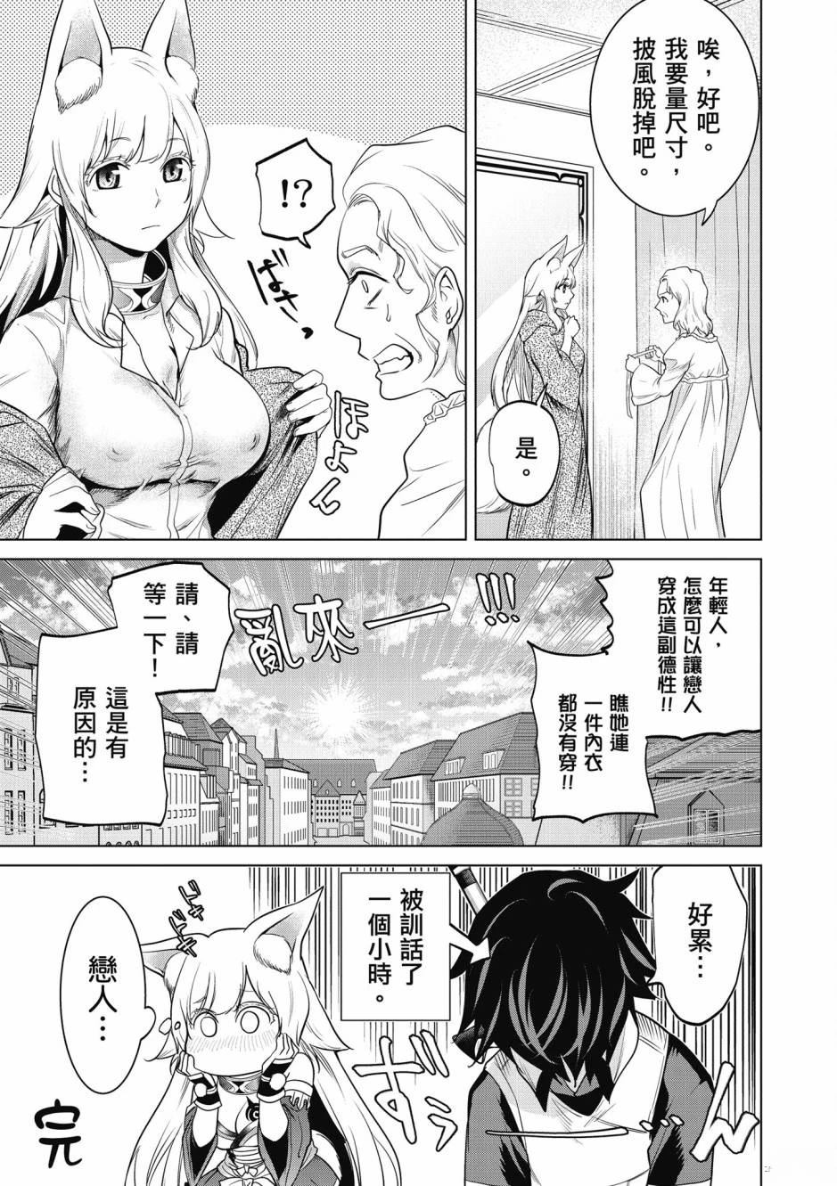 通过经验值储蓄悠闲地伤心漫游 第1卷 第178页