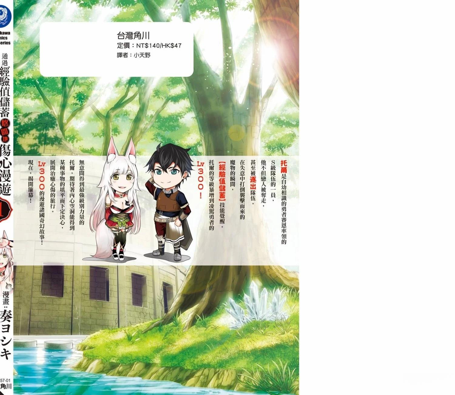 通过经验值储蓄悠闲地伤心漫游 第1卷 第179页