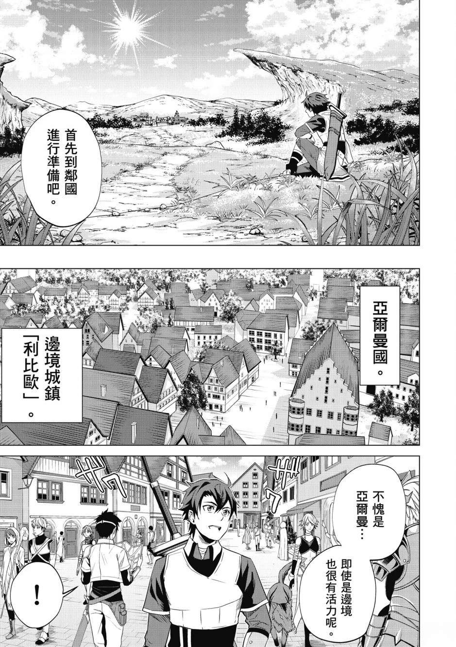 通过经验值储蓄悠闲地伤心漫游 第1卷 第24页