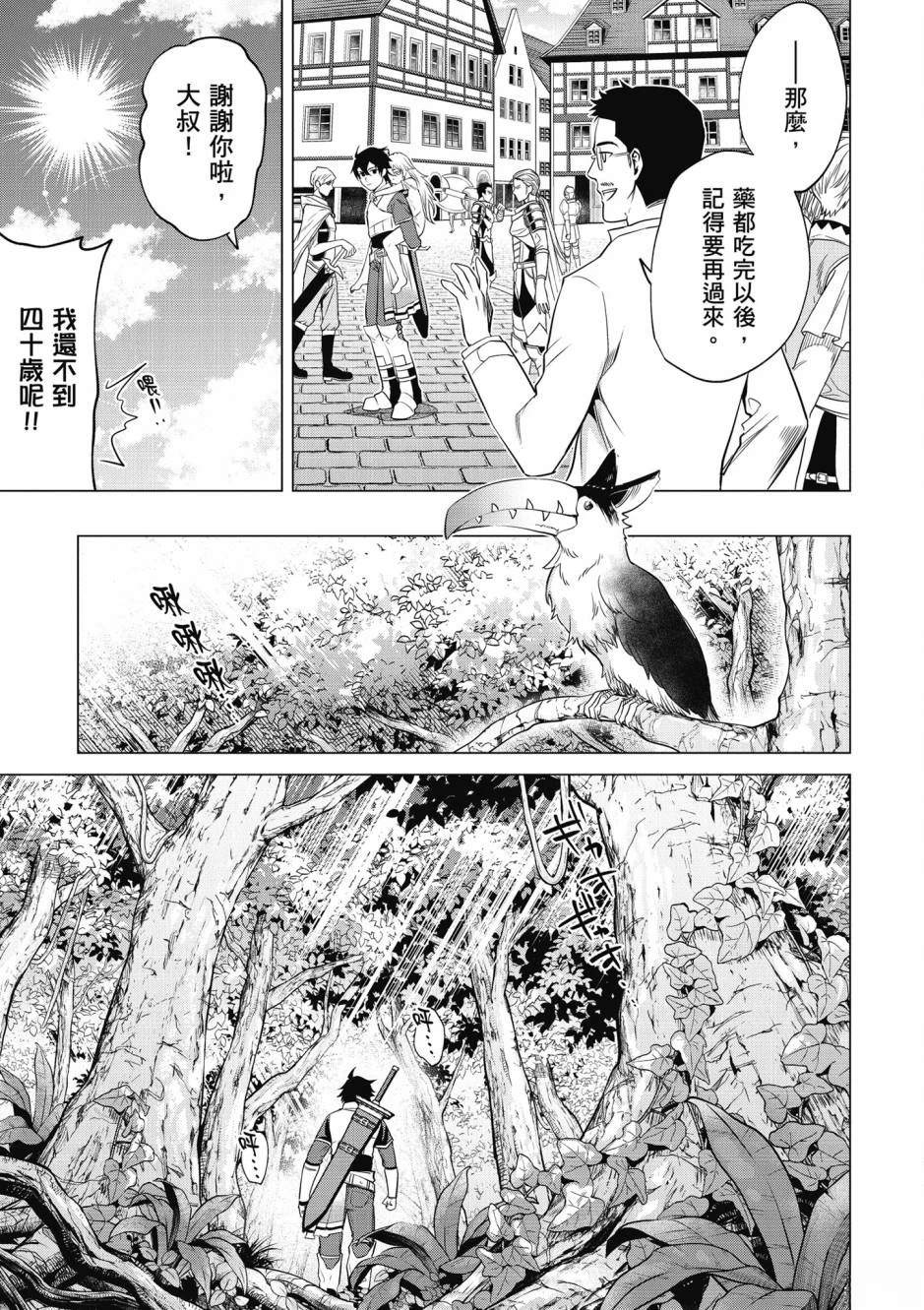 通过经验值储蓄悠闲地伤心漫游 第1卷 第34页