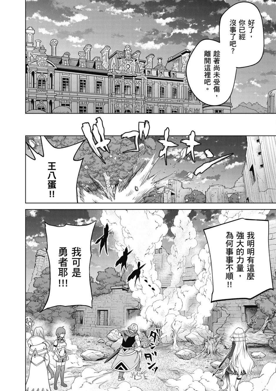 通过经验值储蓄悠闲地伤心漫游 第2卷 第125页