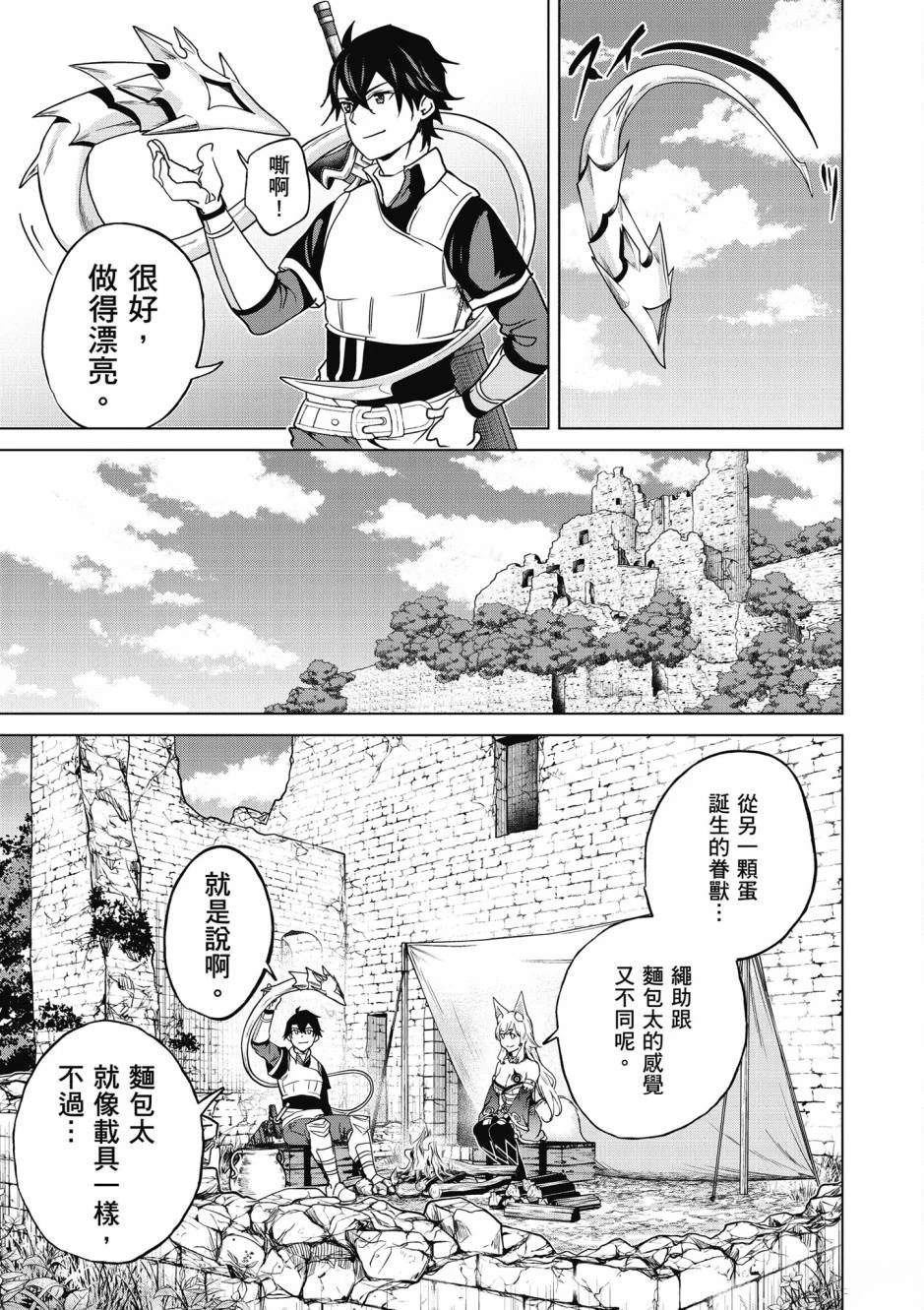 通过经验值储蓄悠闲地伤心漫游 第2卷 第130页