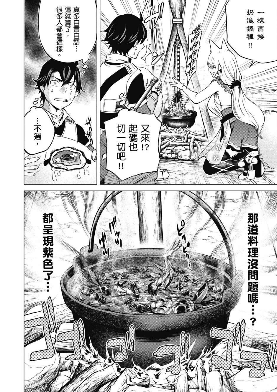 通过经验值储蓄悠闲地伤心漫游 第2卷 第137页