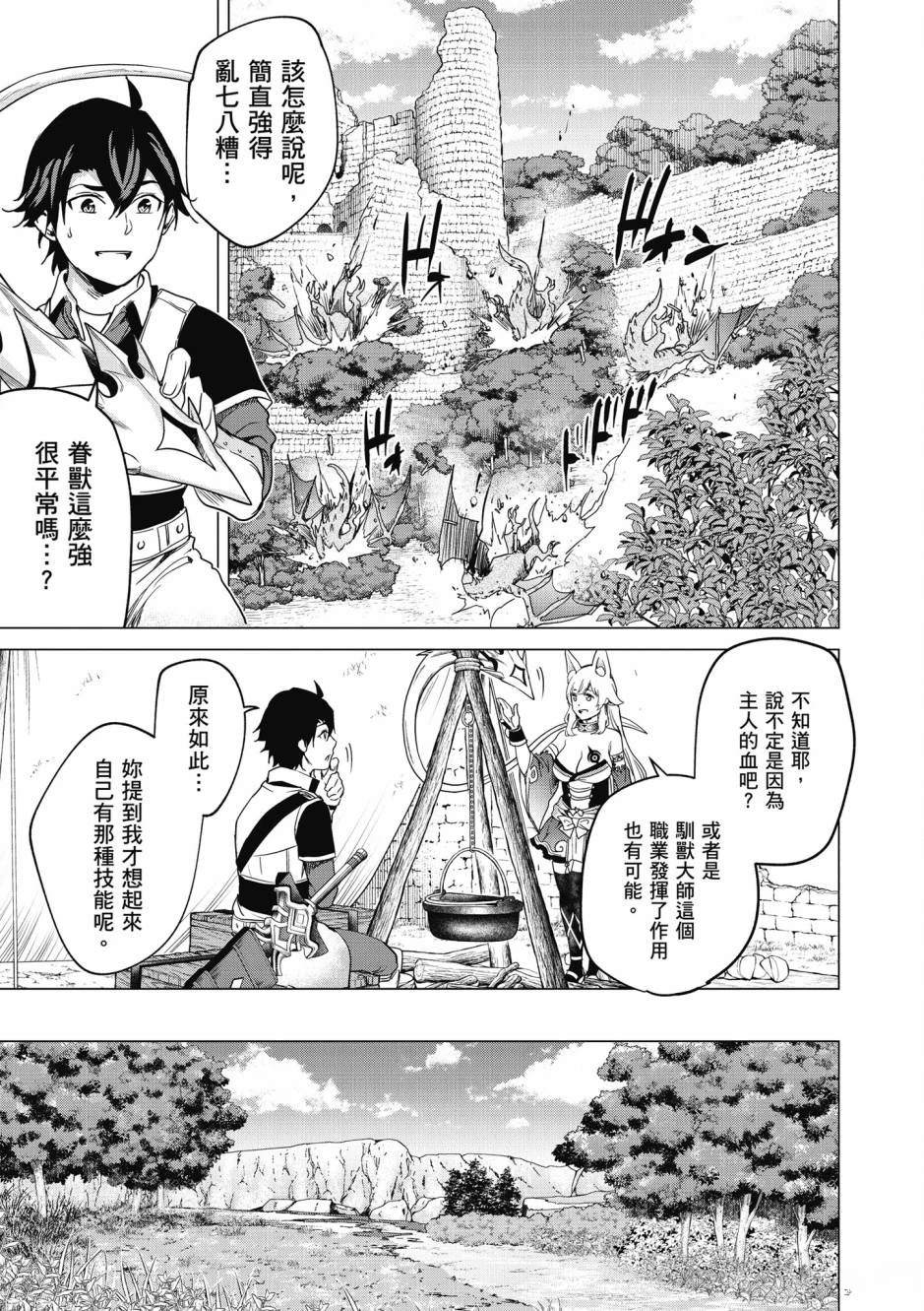 通过经验值储蓄悠闲地伤心漫游 第2卷 第146页