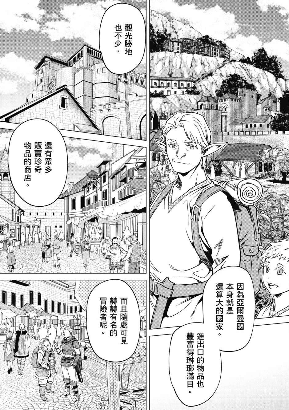 通过经验值储蓄悠闲地伤心漫游 第2卷 第148页