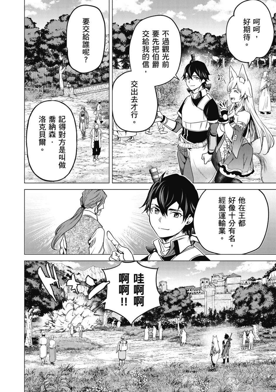 通过经验值储蓄悠闲地伤心漫游 第2卷 第149页