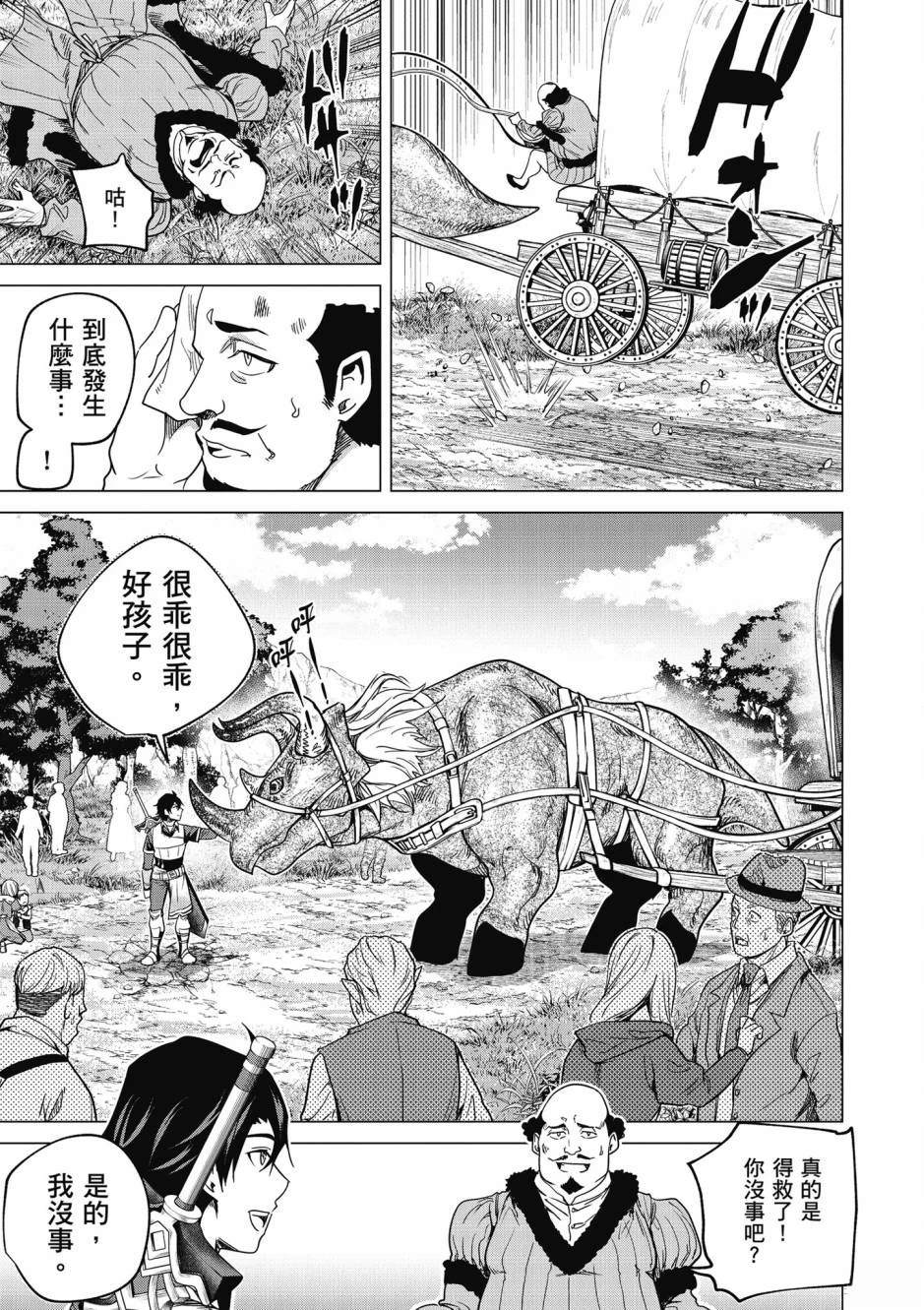 通过经验值储蓄悠闲地伤心漫游 第2卷 第156页
