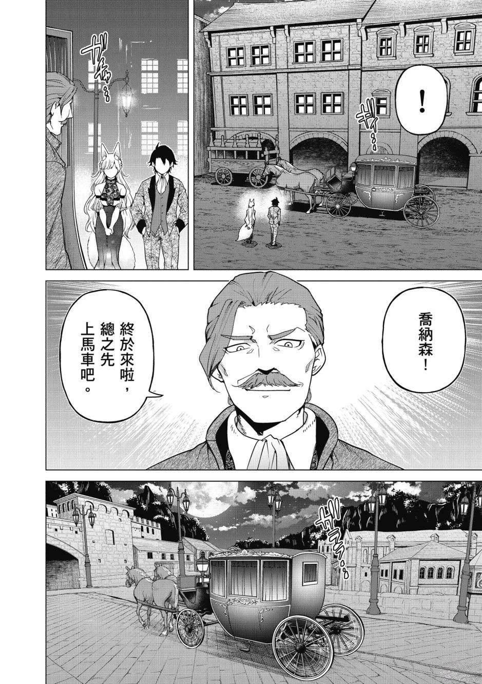 通过经验值储蓄悠闲地伤心漫游 第2卷 第163页