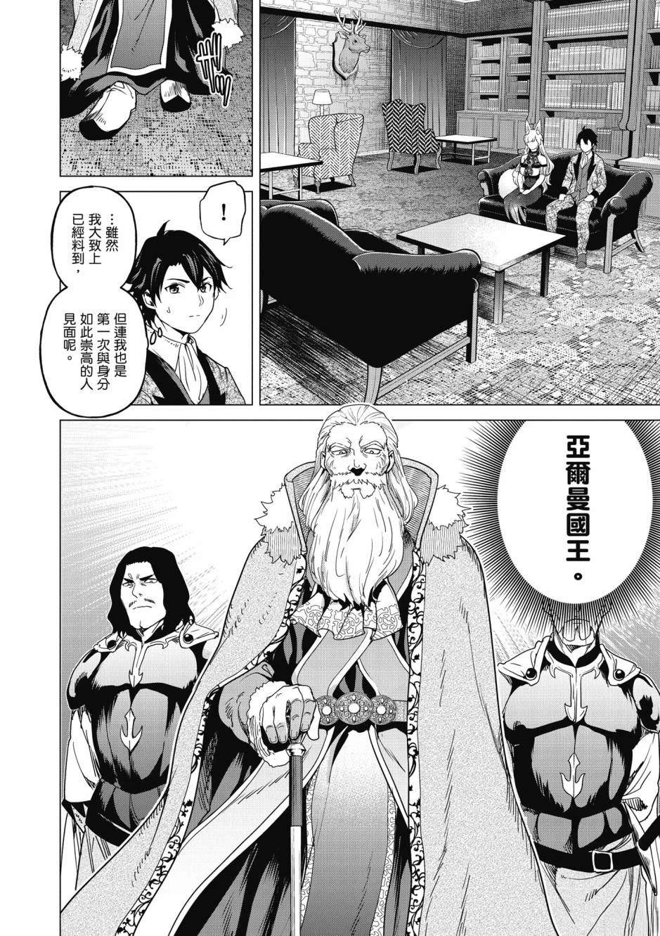 通过经验值储蓄悠闲地伤心漫游 第2卷 第167页