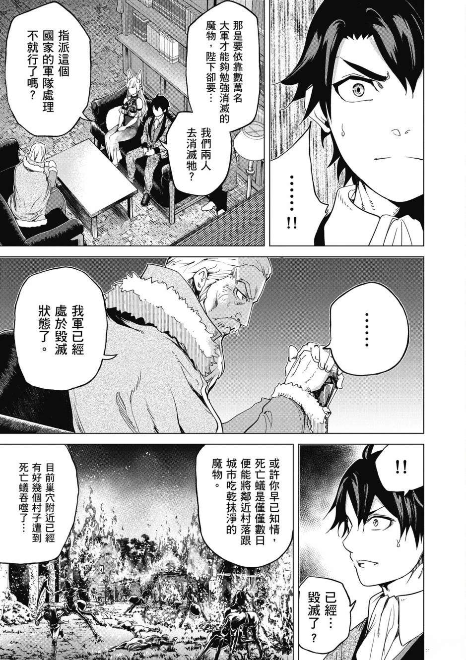 通过经验值储蓄悠闲地伤心漫游 第2卷 第170页