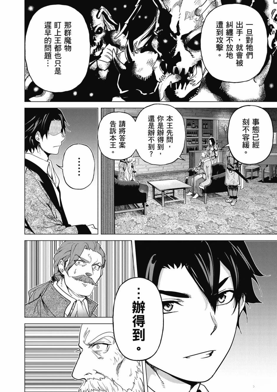 通过经验值储蓄悠闲地伤心漫游 第2卷 第171页