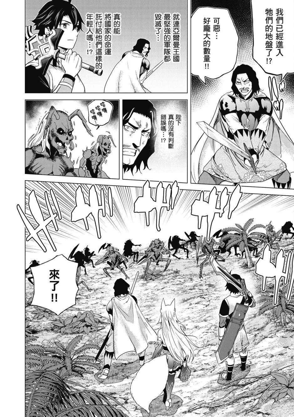 通过经验值储蓄悠闲地伤心漫游 第2卷 第177页