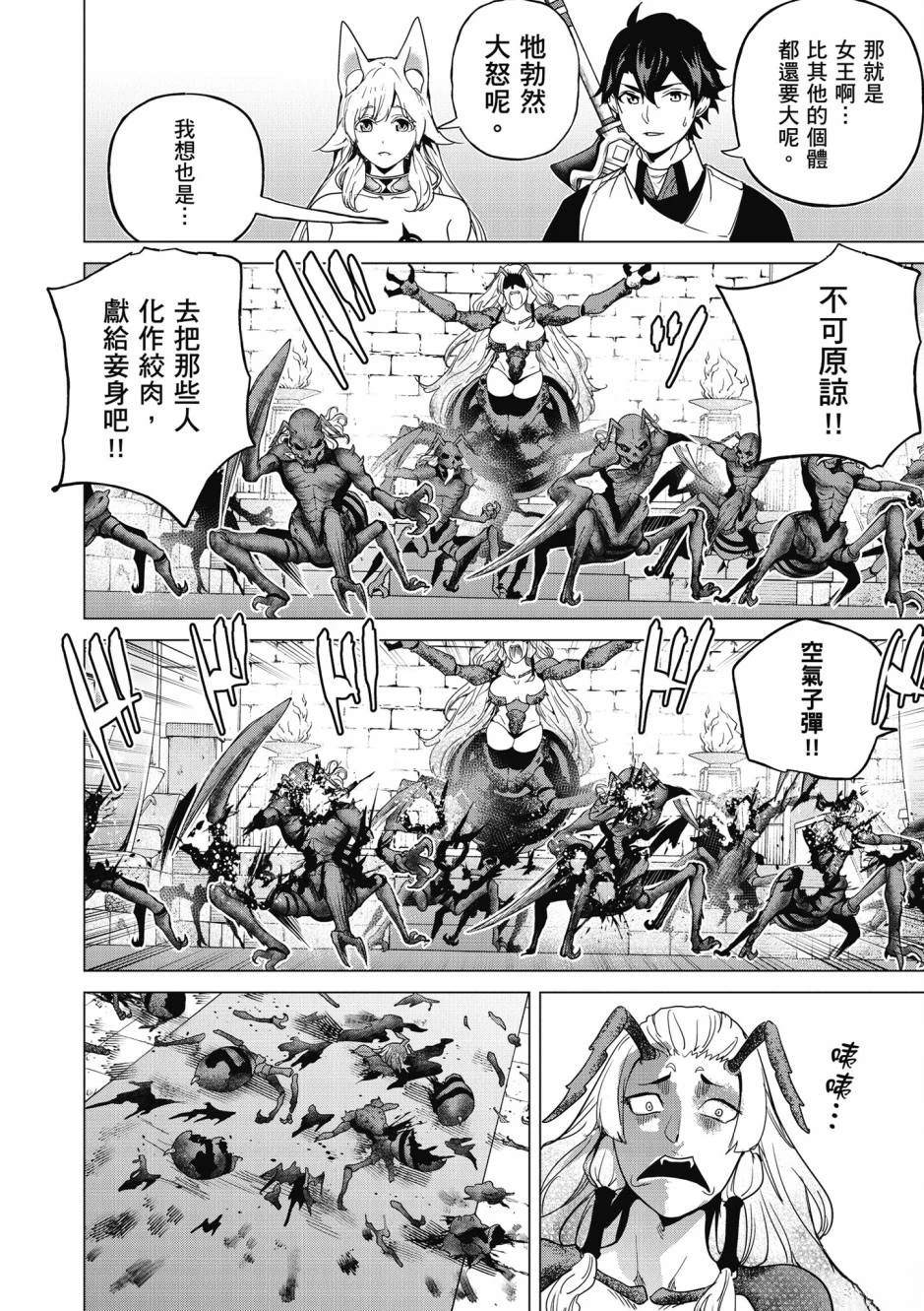通过经验值储蓄悠闲地伤心漫游 第2卷 第187页