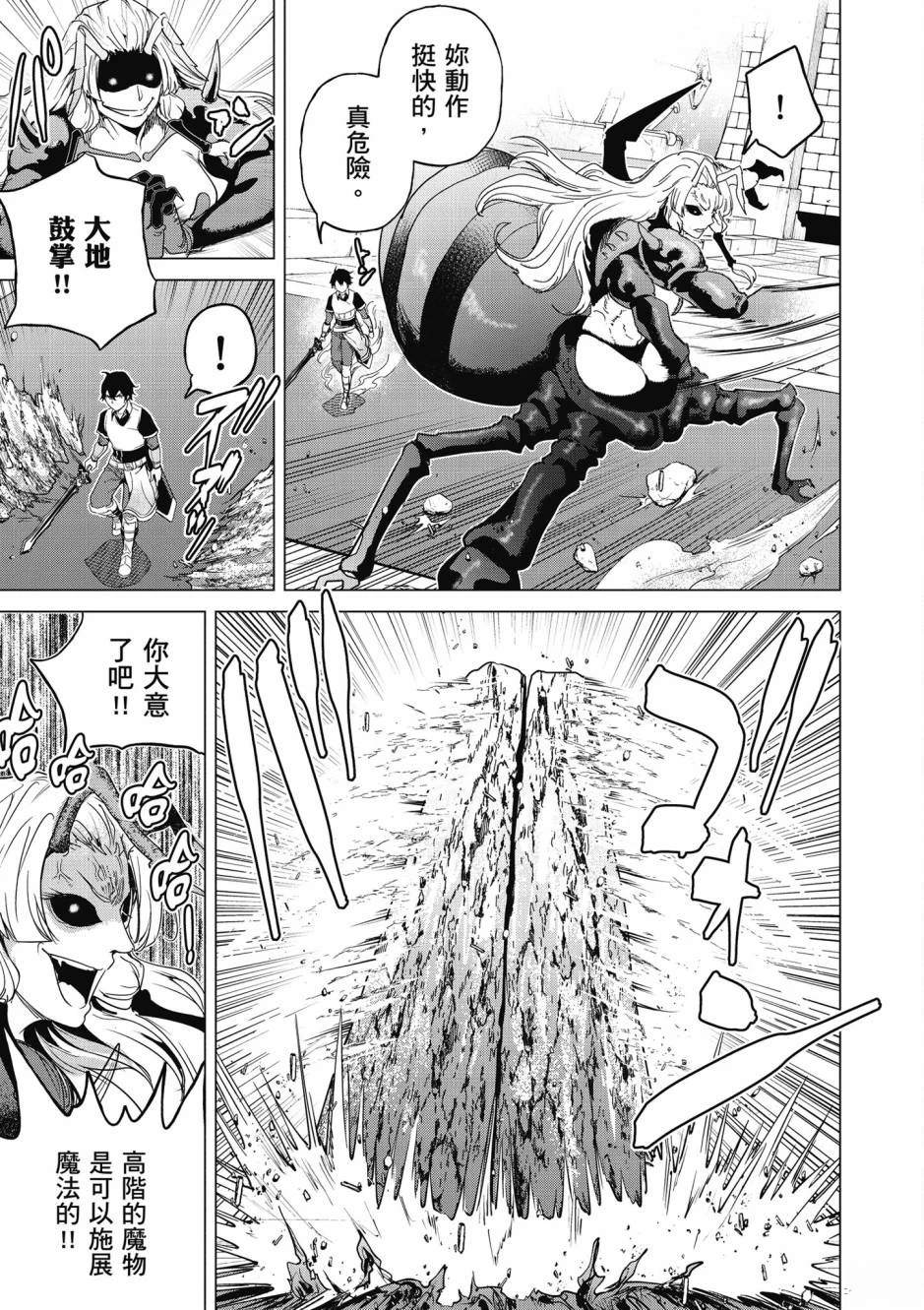 通过经验值储蓄悠闲地伤心漫游 第2卷 第190页