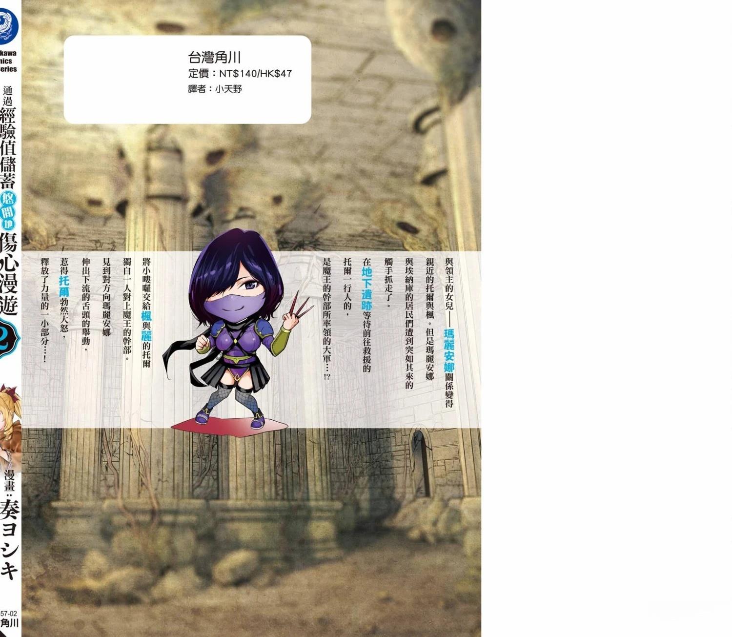 通过经验值储蓄悠闲地伤心漫游 第2卷 第195页