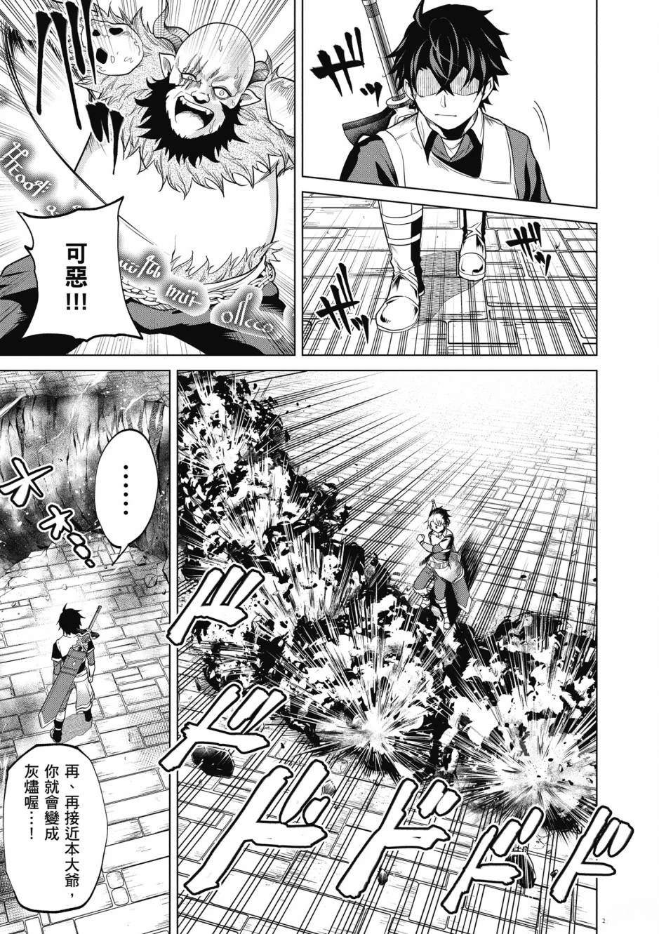 通过经验值储蓄悠闲地伤心漫游 第2卷 第24页