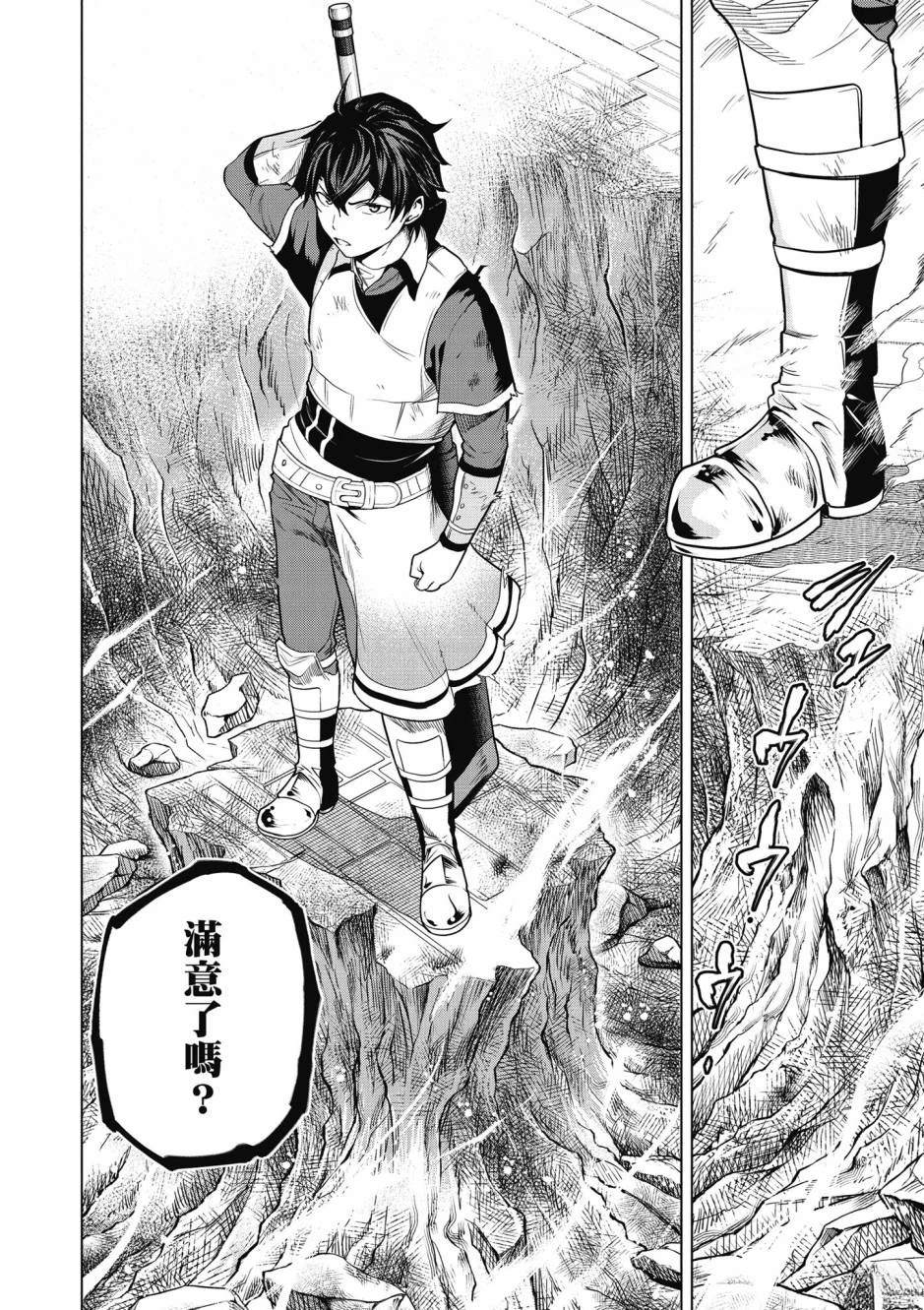 通过经验值储蓄悠闲地伤心漫游 第2卷 第27页