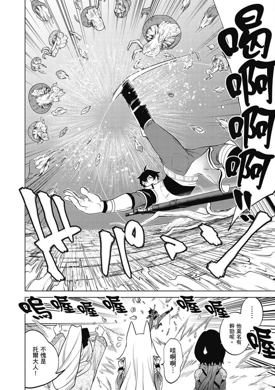 通过经验值储蓄悠闲地伤心漫游 第2卷 第57页