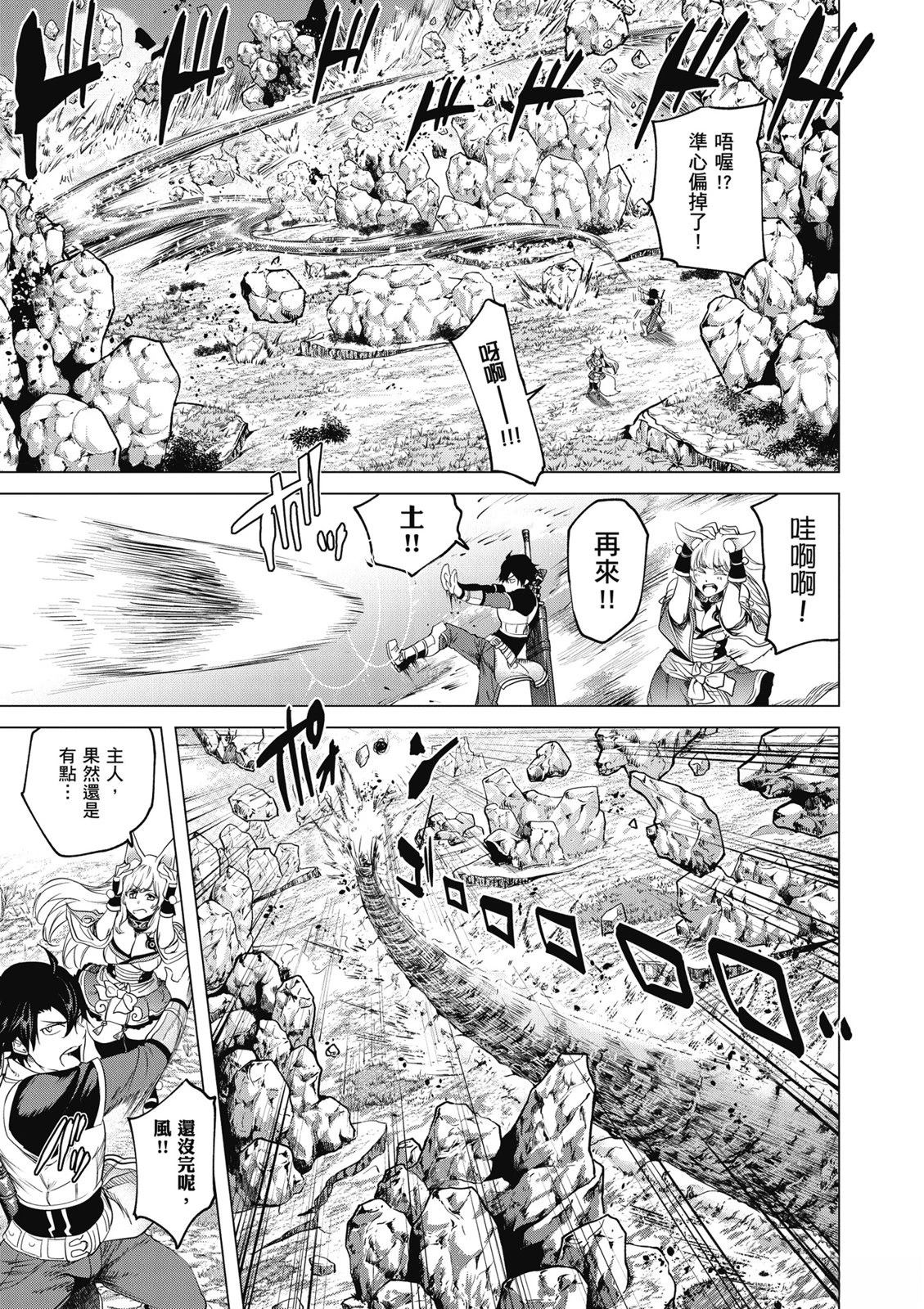 通过经验值储蓄悠闲地伤心漫游 第3卷 第117页