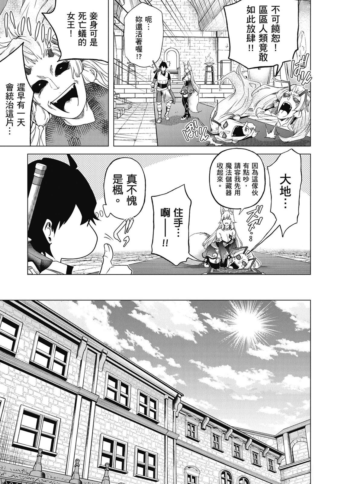 通过经验值储蓄悠闲地伤心漫游 第3卷 第19页