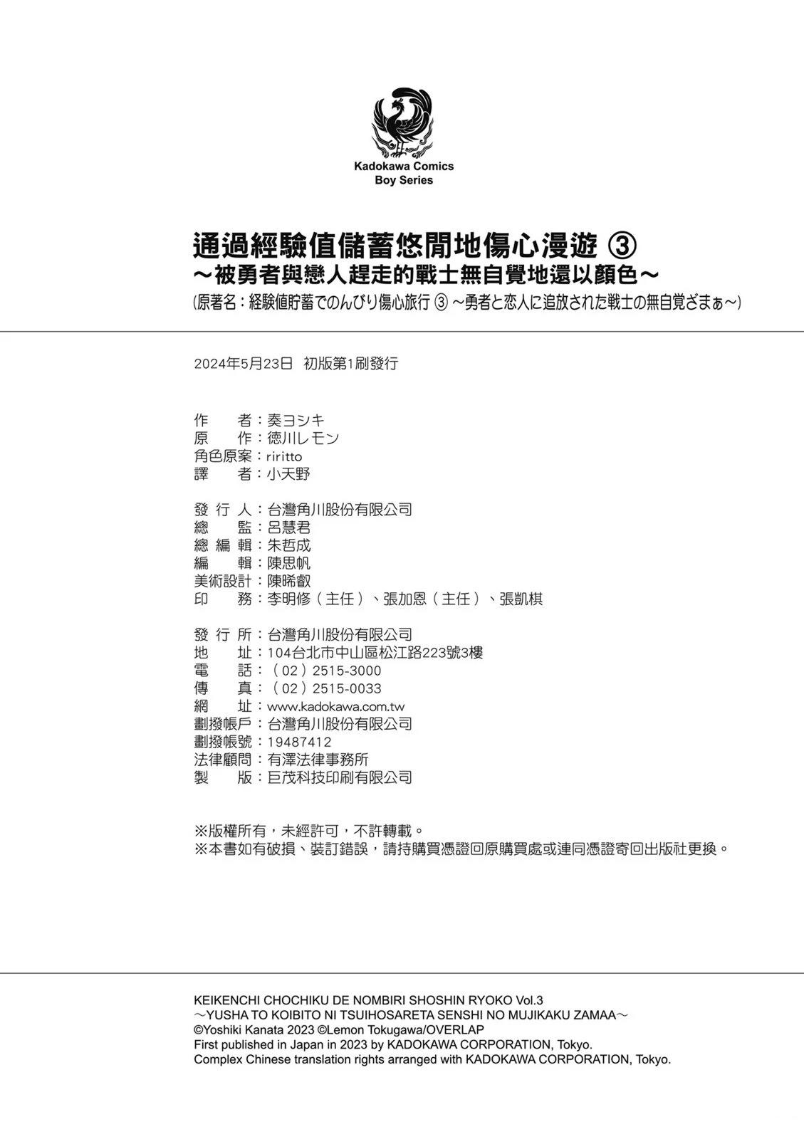 通过经验值储蓄悠闲地伤心漫游 第3卷 第184页