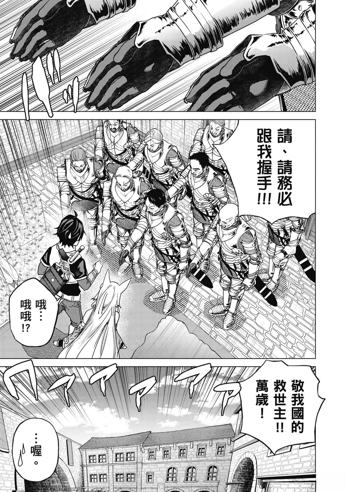 通过经验值储蓄悠闲地伤心漫游 第3卷 第23页