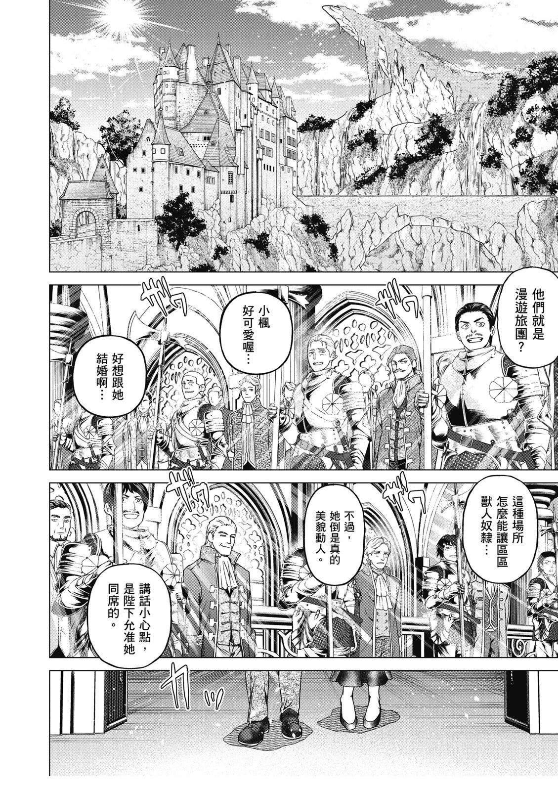 通过经验值储蓄悠闲地伤心漫游 第3卷 第24页