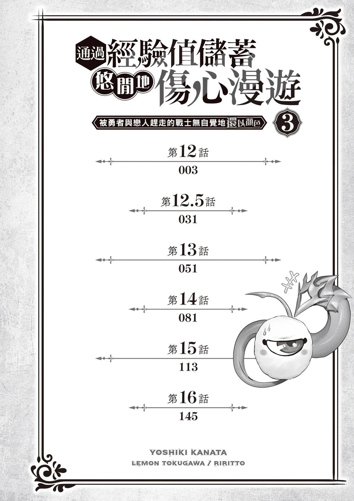 通过经验值储蓄悠闲地伤心漫游 第3卷 第4页