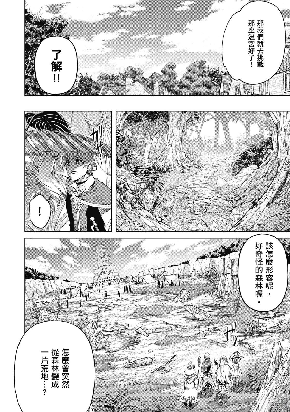 通过经验值储蓄悠闲地伤心漫游 第3卷 第54页