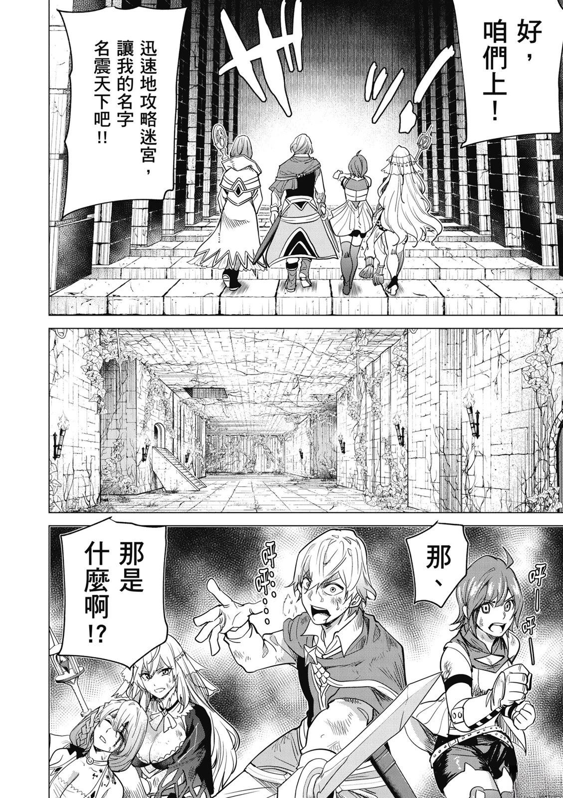 通过经验值储蓄悠闲地伤心漫游 第3卷 第56页