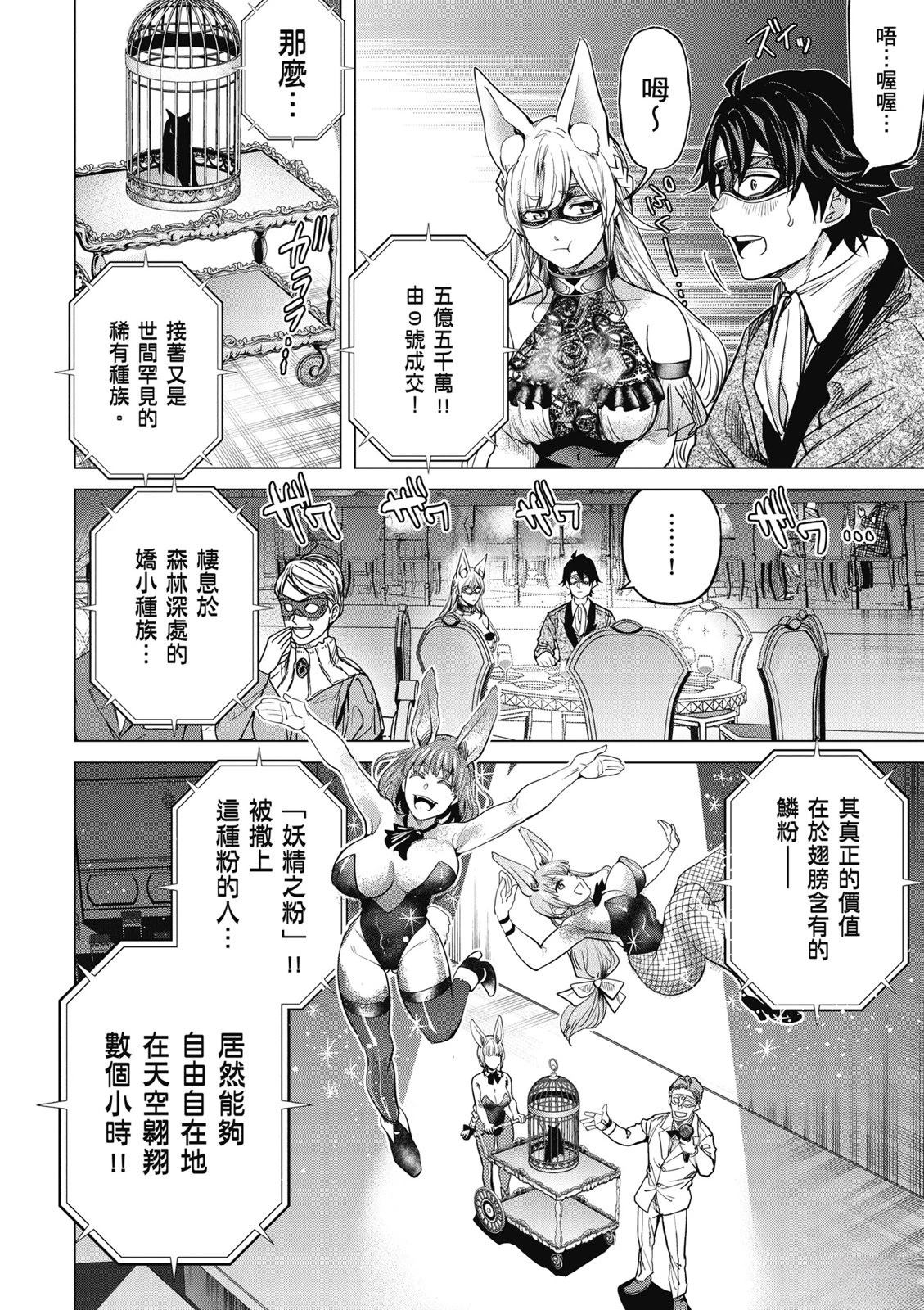 通过经验值储蓄悠闲地伤心漫游 第3卷 第78页