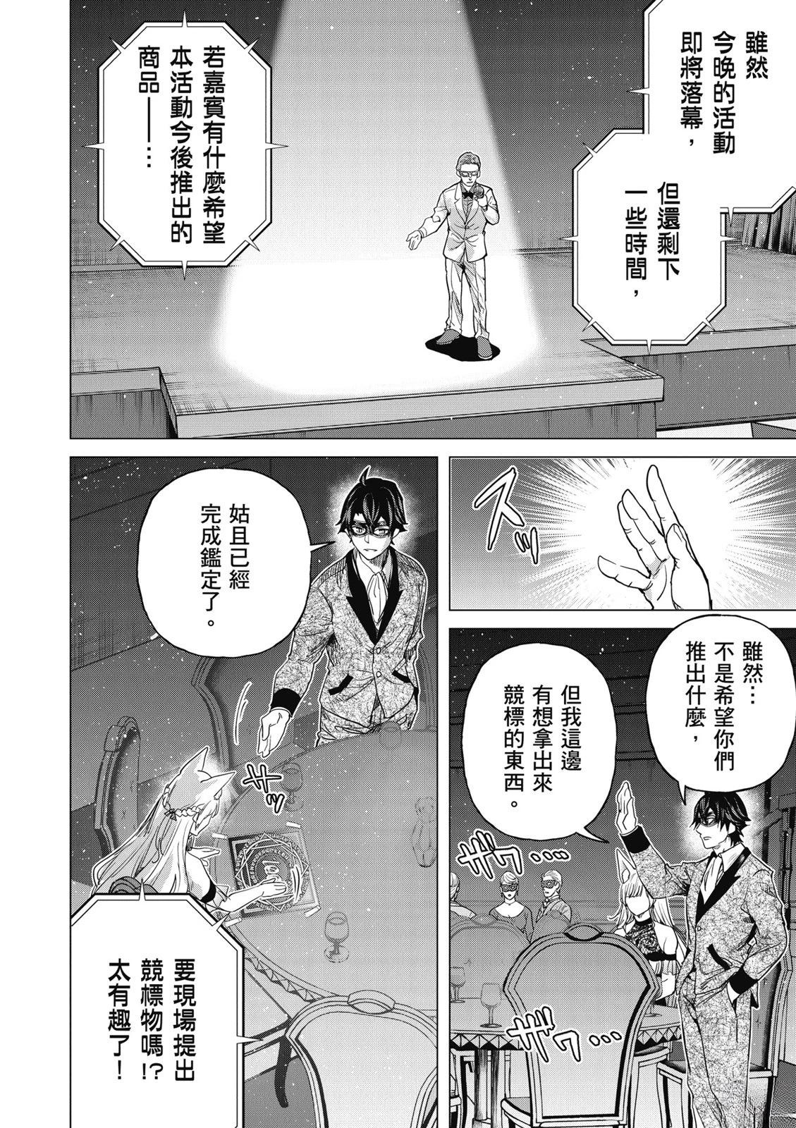 通过经验值储蓄悠闲地伤心漫游 第3卷 第88页