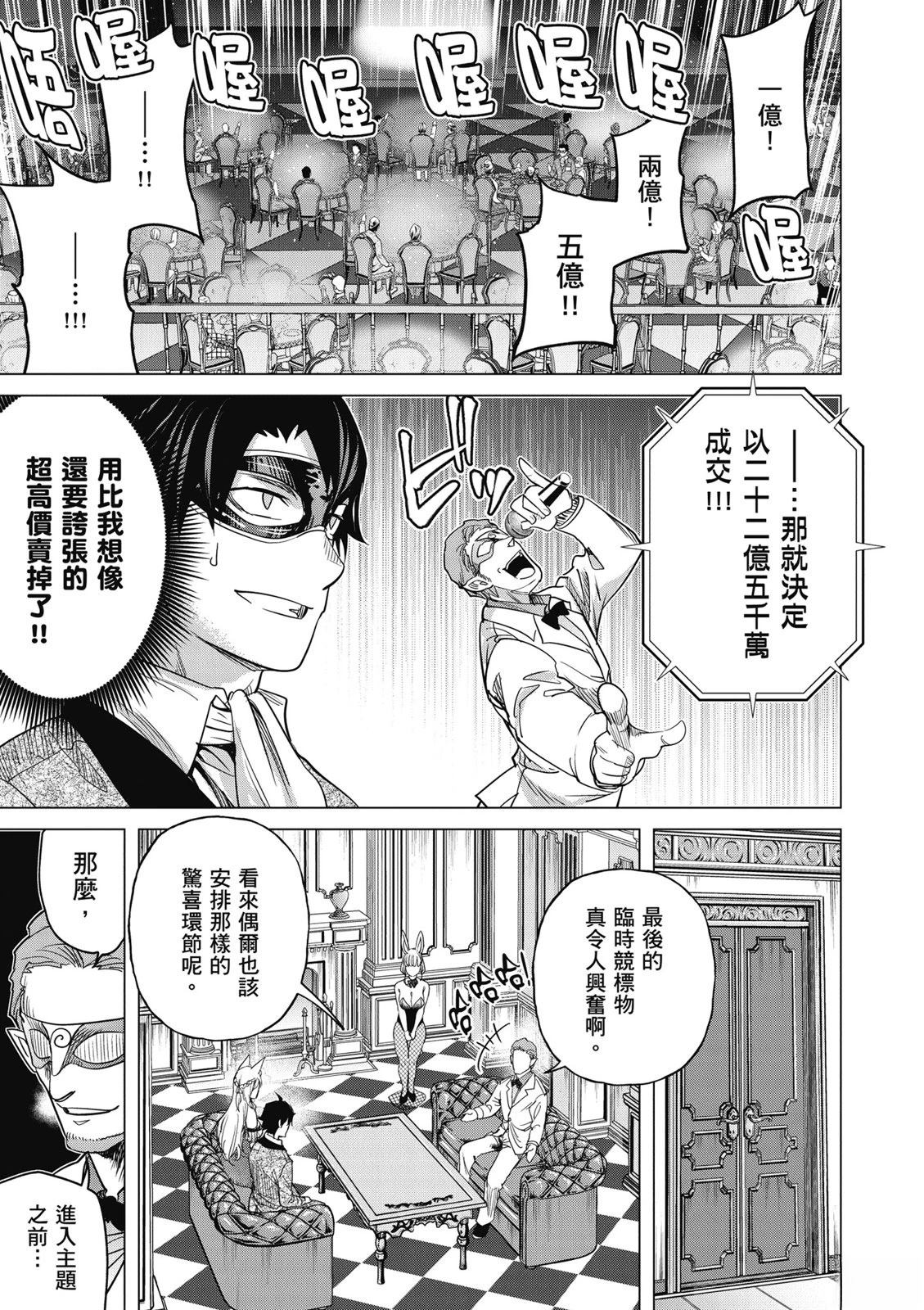 通过经验值储蓄悠闲地伤心漫游 第3卷 第91页