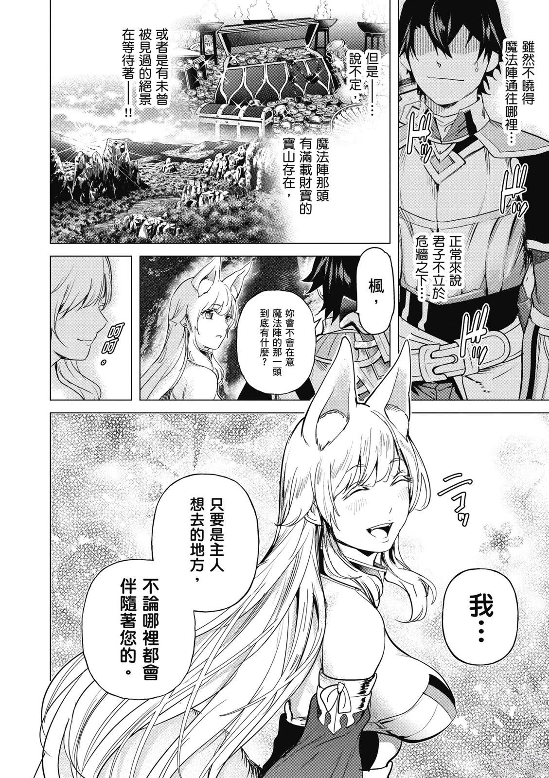 通过经验值储蓄悠闲地伤心漫游 第4卷 第104页