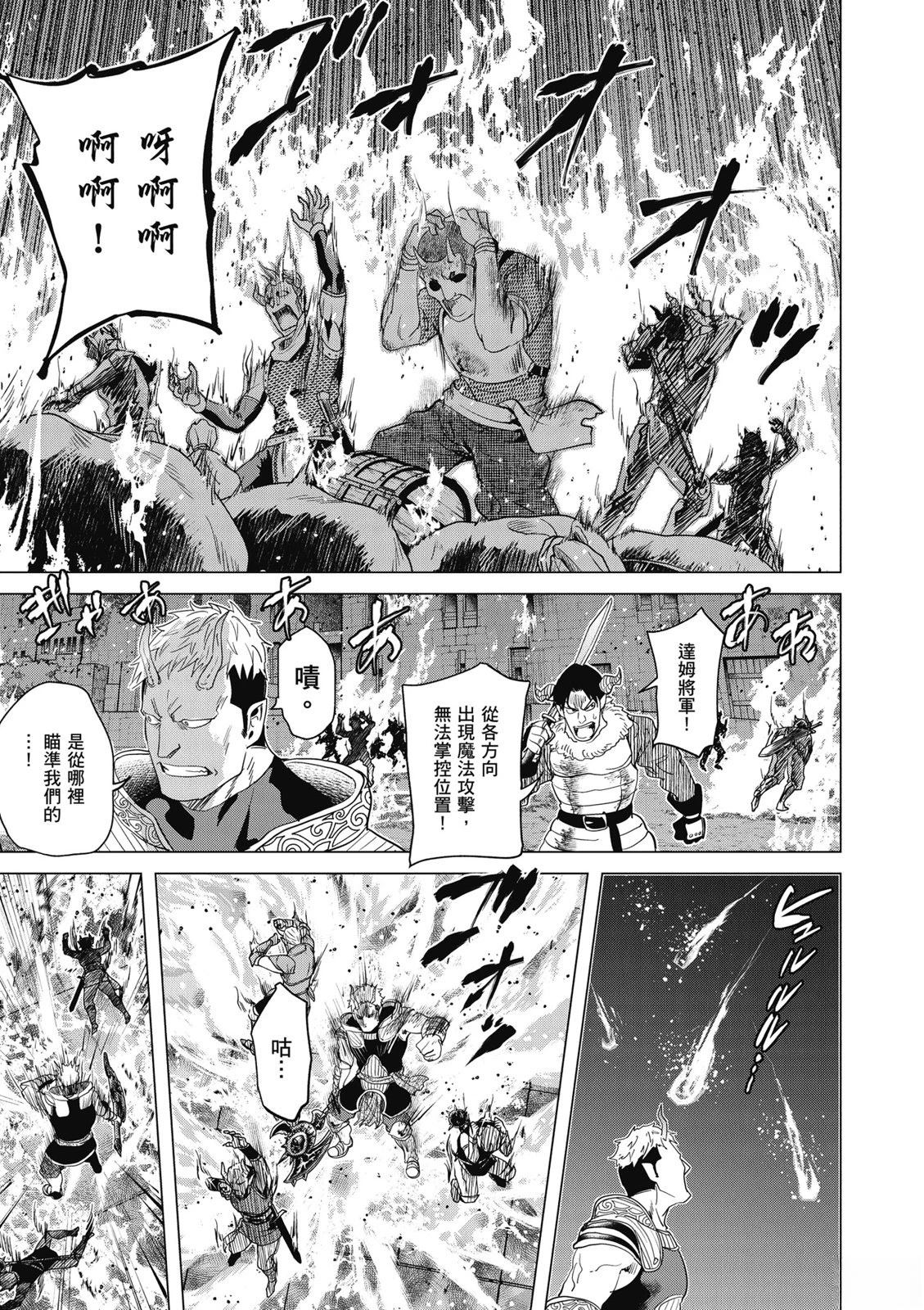 通过经验值储蓄悠闲地伤心漫游 第4卷 第117页
