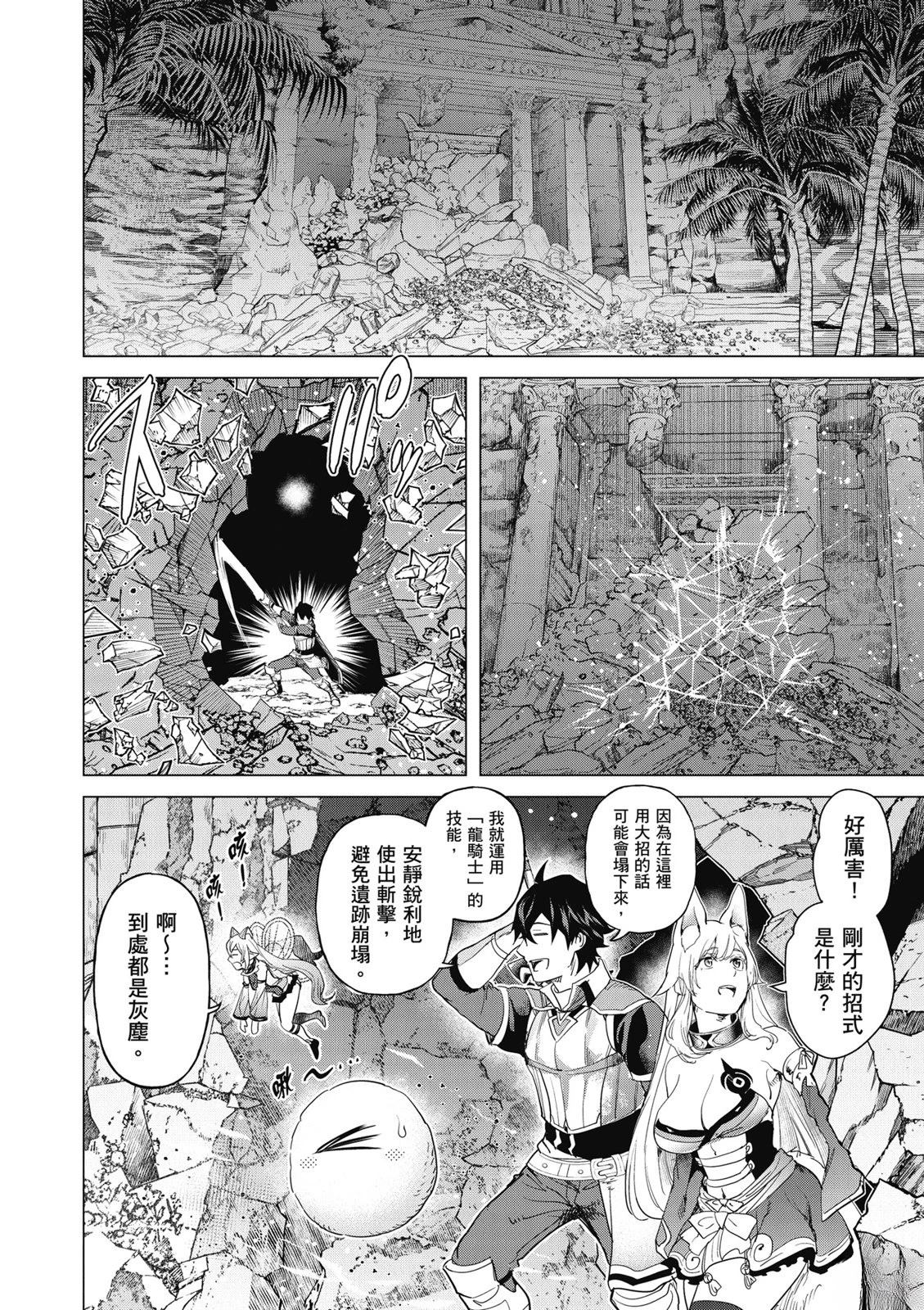 通过经验值储蓄悠闲地伤心漫游 第4卷 第132页