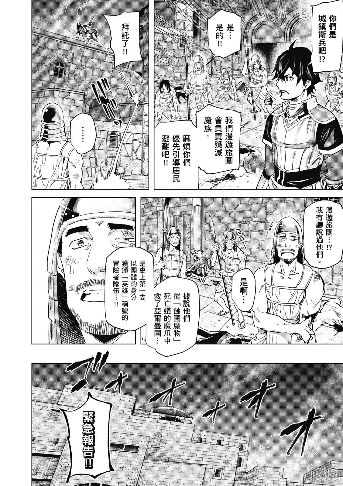 通过经验值储蓄悠闲地伤心漫游 第4卷 第150页