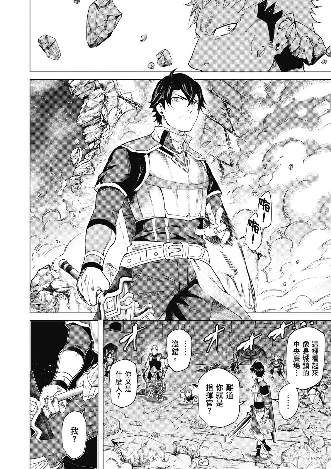 通过经验值储蓄悠闲地伤心漫游 第4卷 第152页