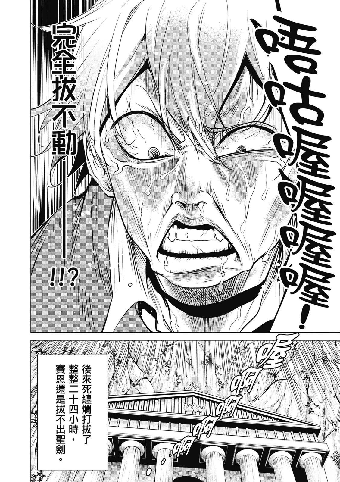 通过经验值储蓄悠闲地伤心漫游 第4卷 第22页