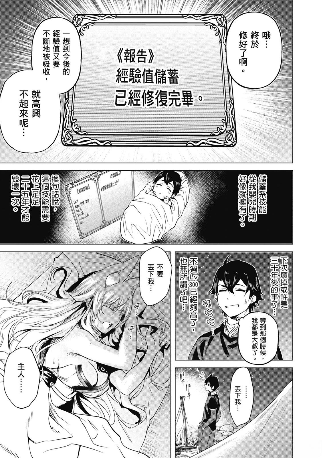 通过经验值储蓄悠闲地伤心漫游 第4卷 第29页