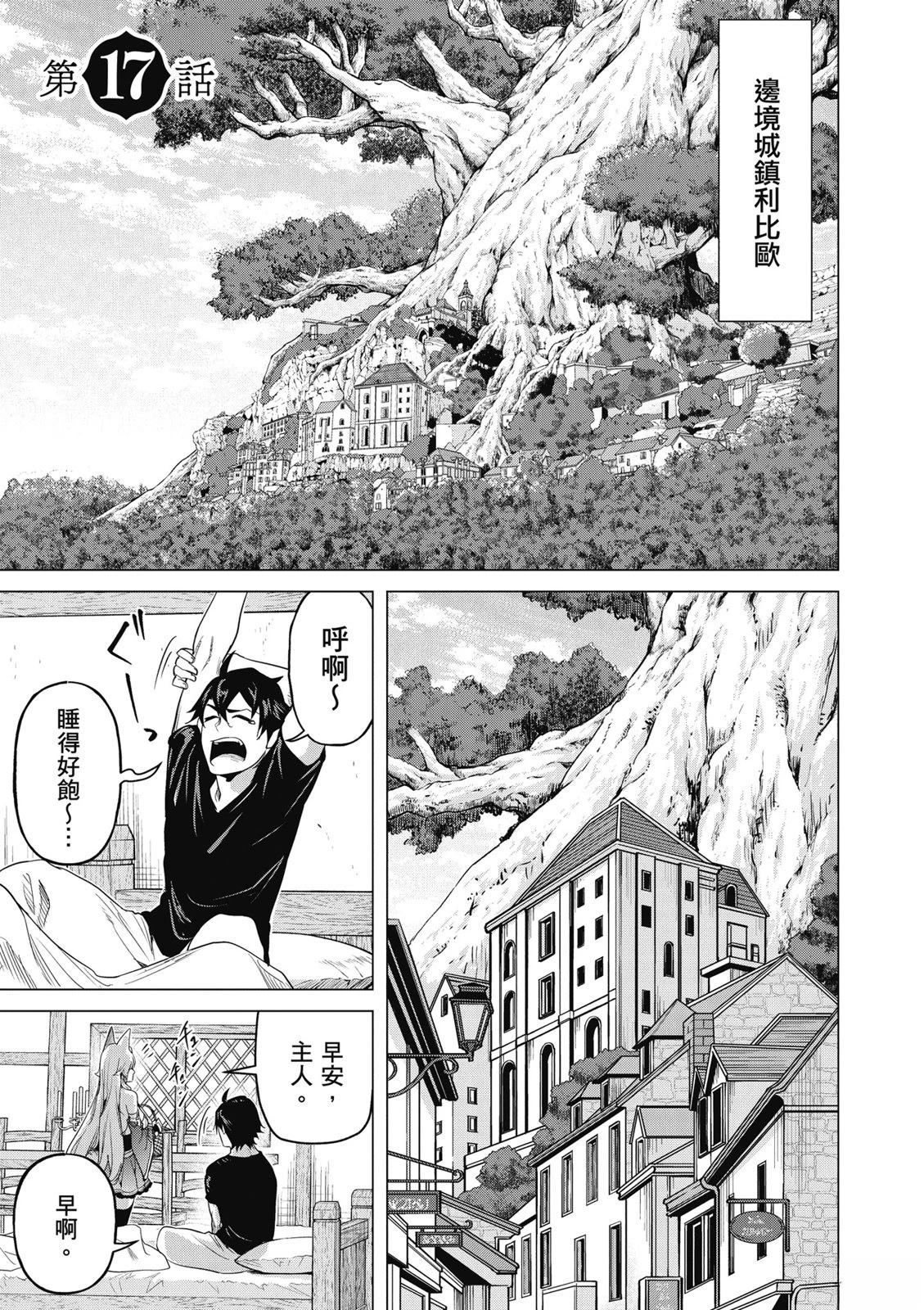 通过经验值储蓄悠闲地伤心漫游 第4卷 第5页