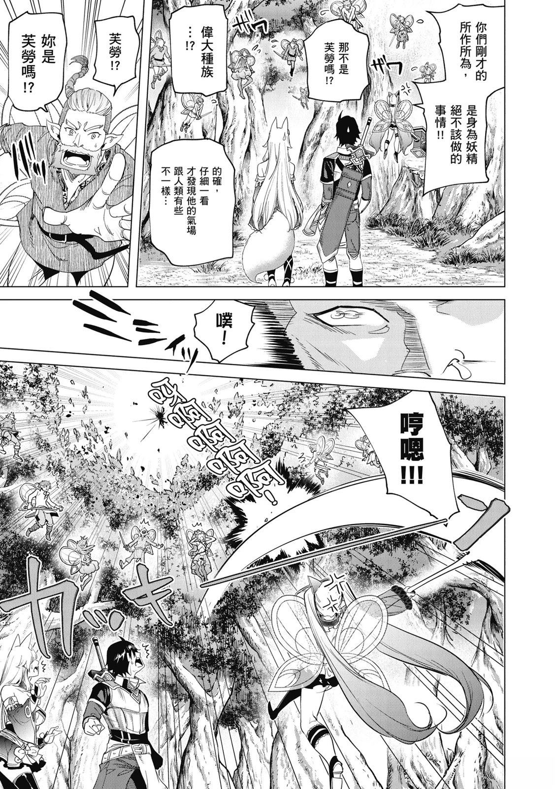 通过经验值储蓄悠闲地伤心漫游 第4卷 第41页