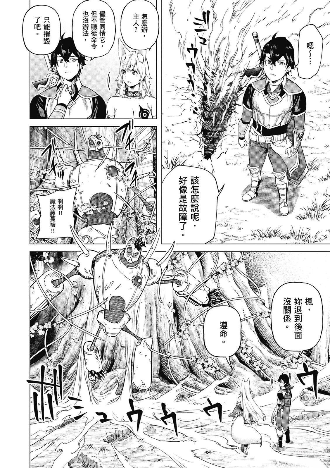 通过经验值储蓄悠闲地伤心漫游 第4卷 第54页
